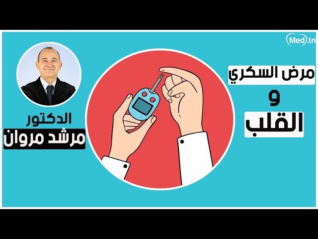 Video Pourquoi le diabète est dangereux pour le coeur