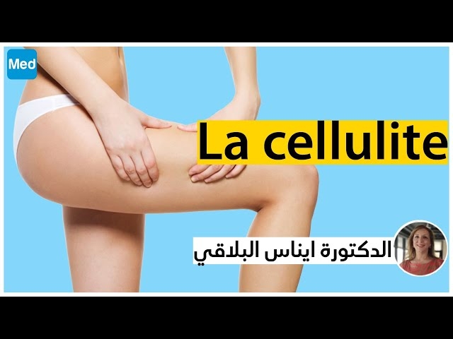 فيديو la cellulite