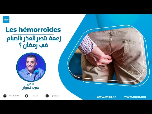 Video Les hémorroïdes