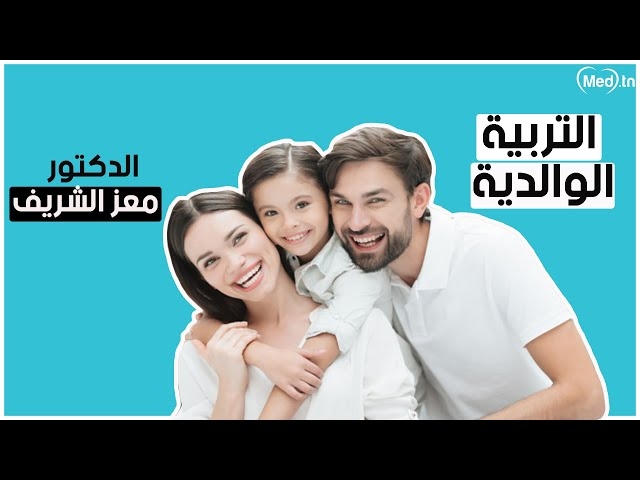 Video Éducation parentale 