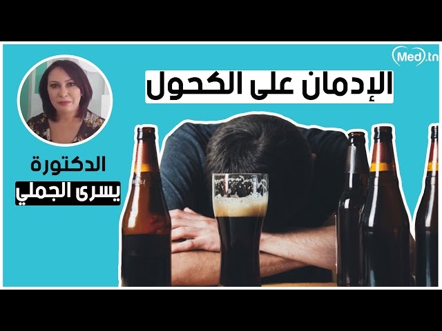 فيديو l'alchool 