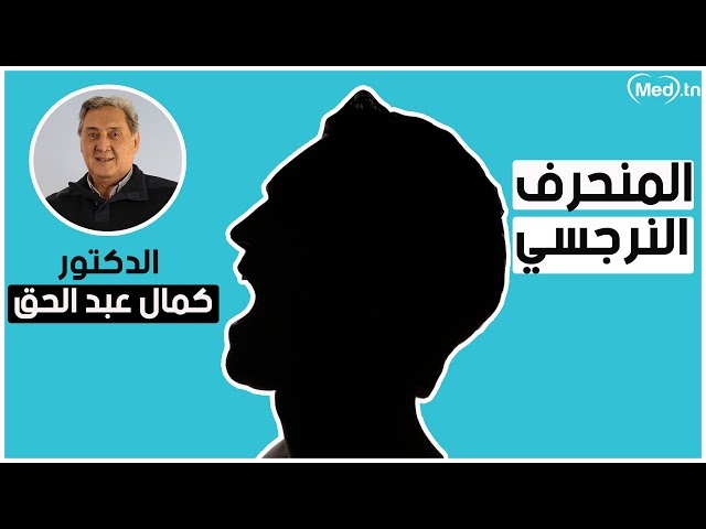 Video Pervers narcissique