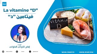 Video La vitamine D