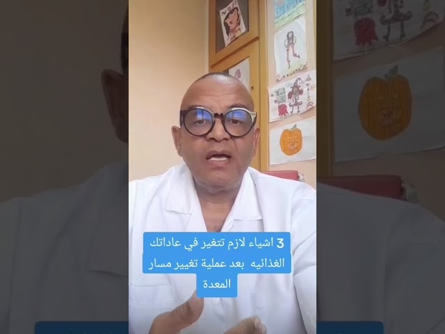 Video 3 changements essentiels à adopter dans vos habitudes alimentaires après une chirurgie de bypass gastrique