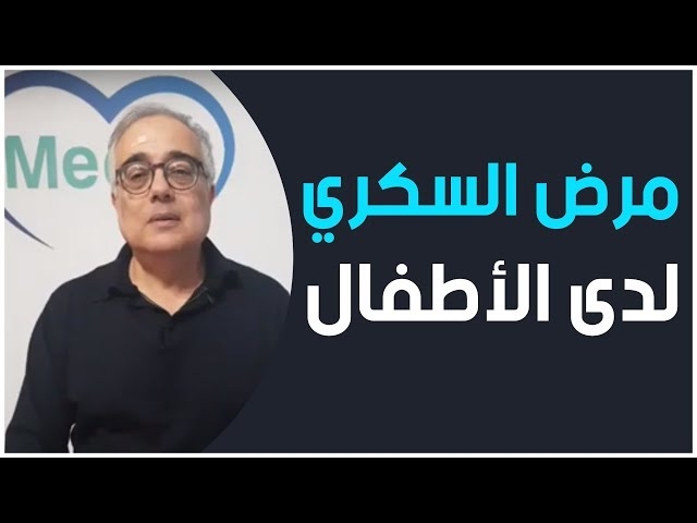 Video Diabète infantile 