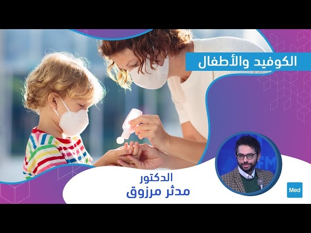 Video Covid et enfant