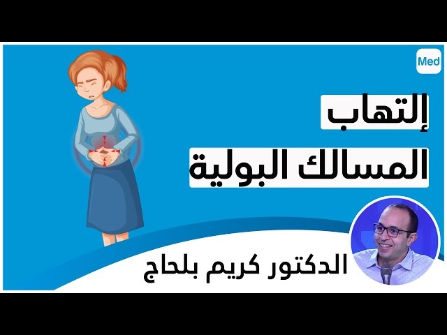 Video Les infections urinaires