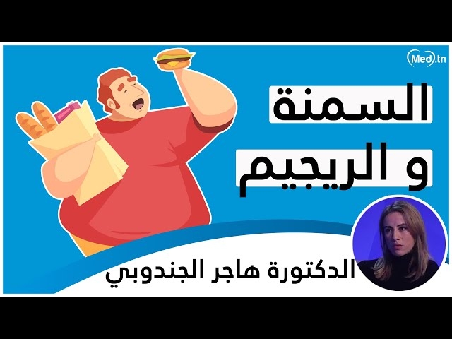 Video le suivi nutritionnel après la chirurgie de l'obesité