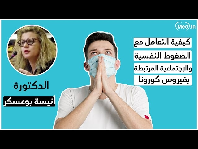 Video corona virus  support psychologique 