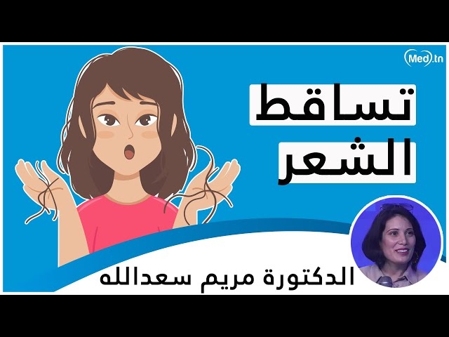 Video La chute des cheveux