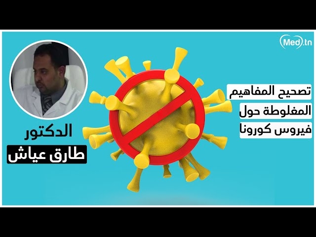 فيديو corona virus 