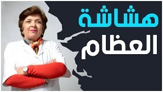 Video L'ostéoporose 