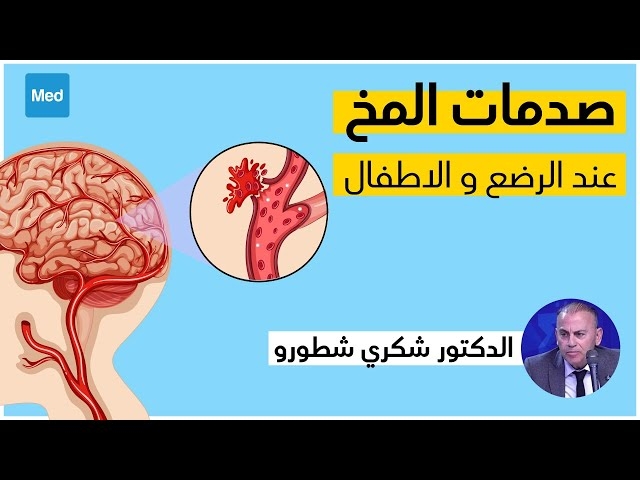 Video Traumatismes crâniens nouveau-né et nourrisson