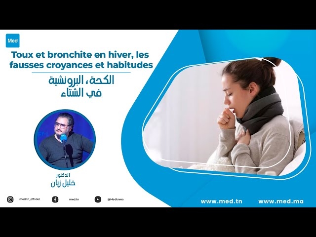 Video Toux et bronchite en hiver, les fausses croyances et habitudes