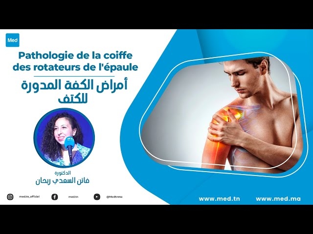 Video Pathologie de la coiffe des rotateurs de l'épaule