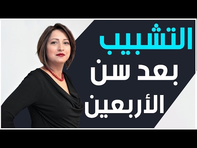 Video Rajeunissement chez la femme de plus de 40 ans 