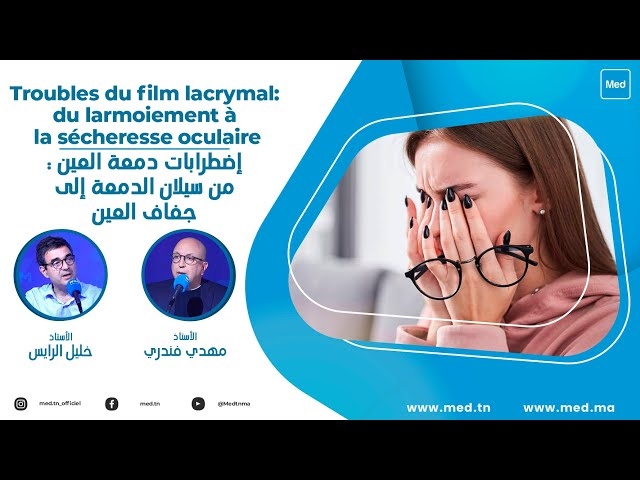 Video Troubles du film lacrymal: du larmoiement à la sécheresse oculaire