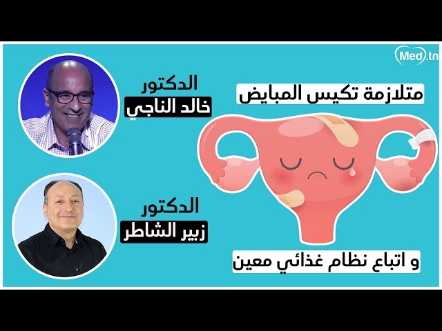 Video Rôle de la nutrition dans syndrome des ovaires poly kystiques (et manque de vitamine D)