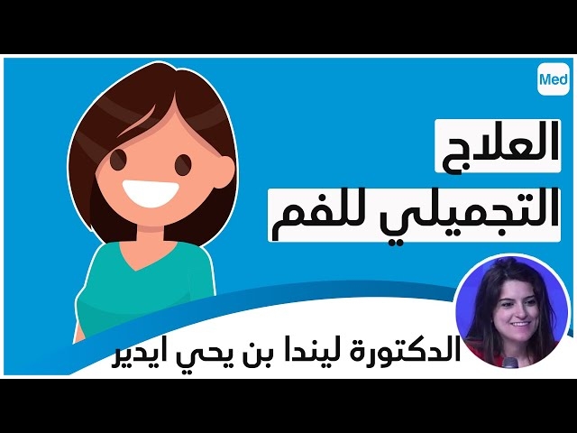 Video Esthétique dentaire