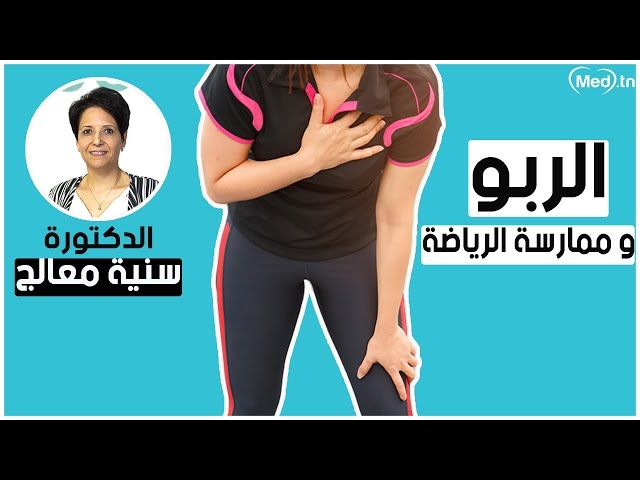 Video vidéo conseil ( opalia ) l'asthme et le sport 