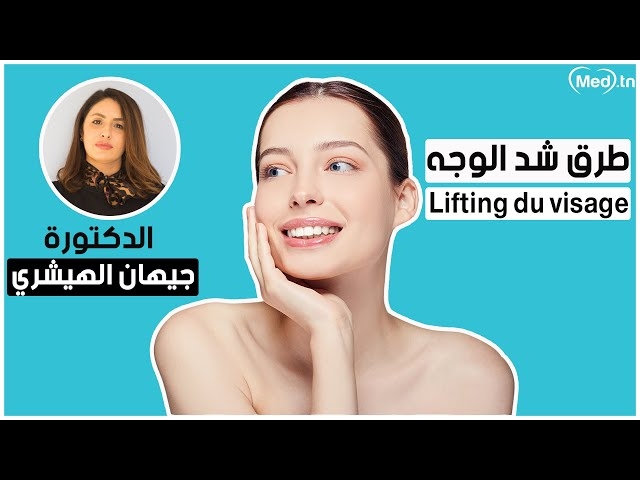 Video Méthodes de lifting