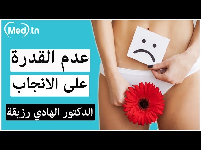 Video Hypofertilité