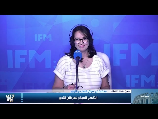 Video Dépistage précoce et prévention du cancer du sein