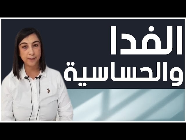 Video Asthme & allergies