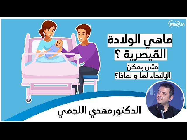 Video  Accouchement par césarienne