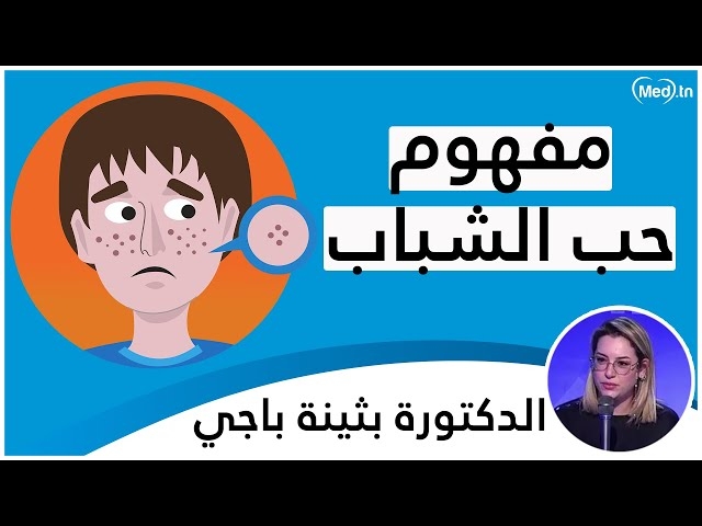 Video les acnés 