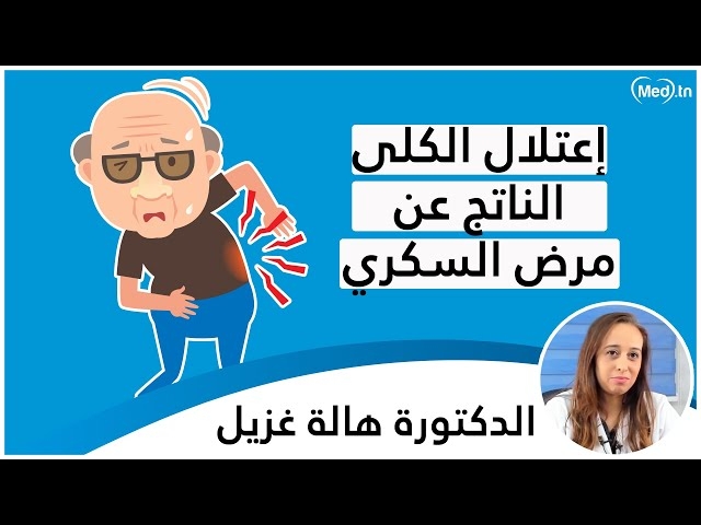 Video NÉPHROPATHIES DIABÉTIQUES