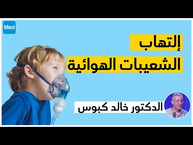 Video La bronchiolite