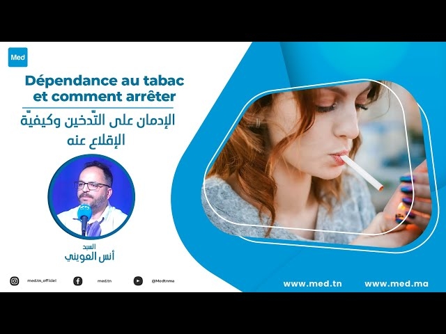Video Dépendance au tabac et comment arrêter 