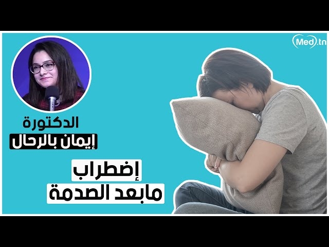 Video état de stress post traumatique