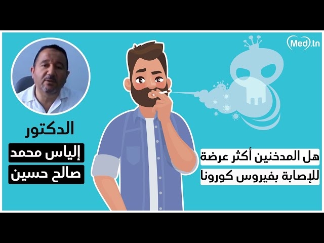 Video  prevention corona virus   et la  Cigarette electronique tabac chauffé 