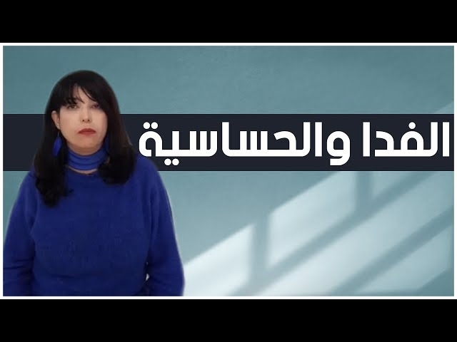 Video Asthme & allergies