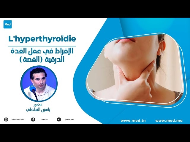 Video L'hyperthyroïdie