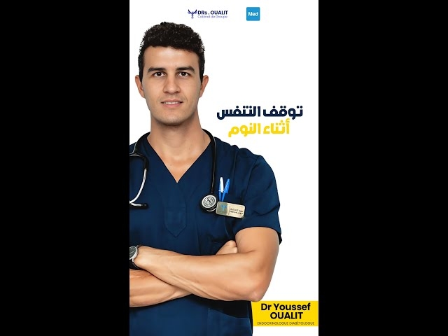 Video توقف التنفس أثناء النوم