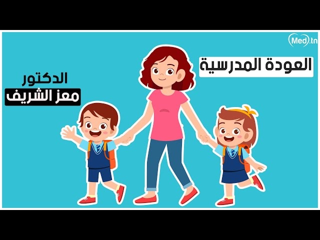 Video Vidéo conseil - Rentrée scolaire 