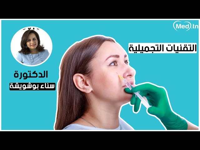 Video botox et comblement