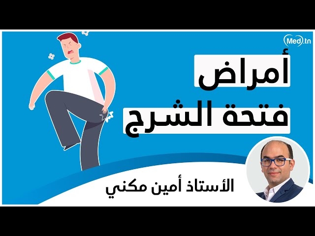 Video Les maladies du l'anus