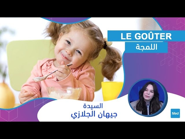 فيديو Le goûter 