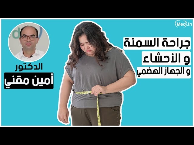 Video Chirurgie de l'obésité, des viscères et du tractus gastro-intestinal