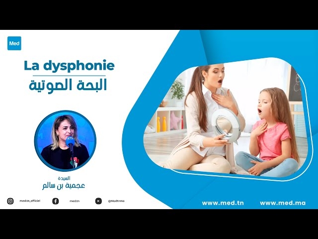 فيديو البحة الصوتية