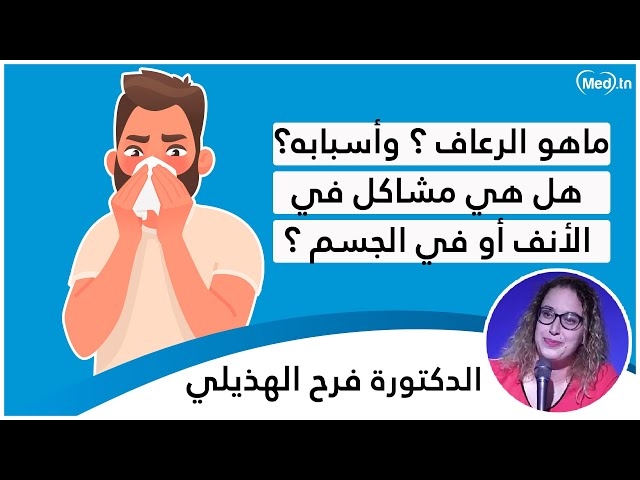 Video  Saignements de nez 