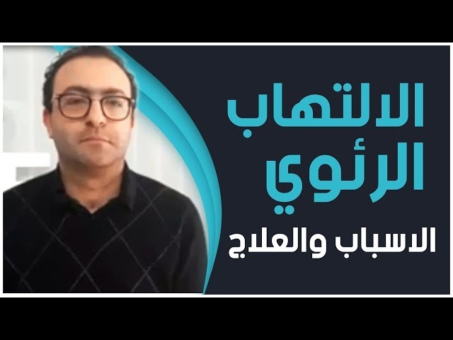 Video Bronchite chronique obstructive 