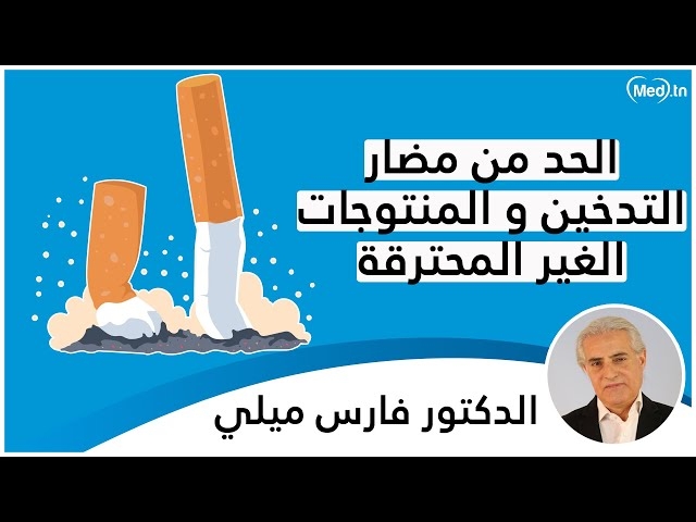 فيديو Servage tabagique 