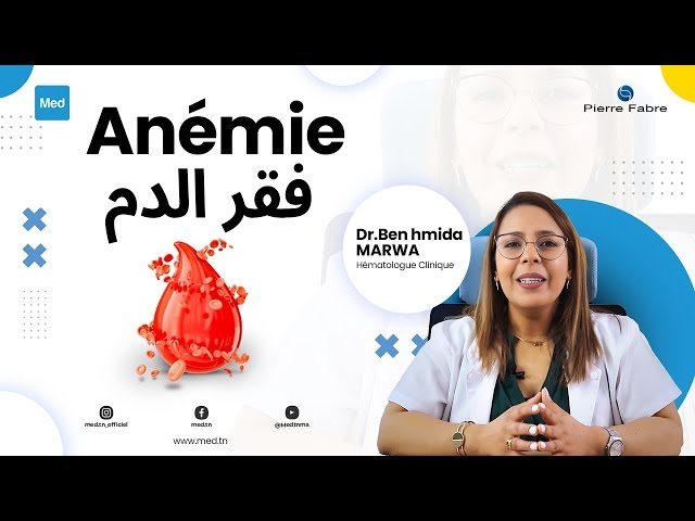 Video فقر الدم