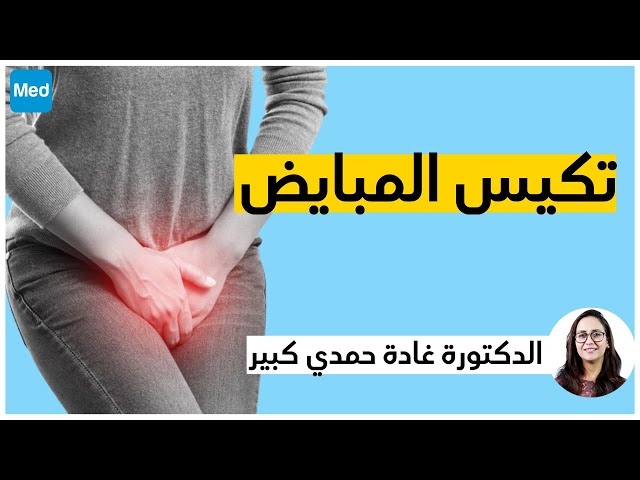 Video تكيس المبايض