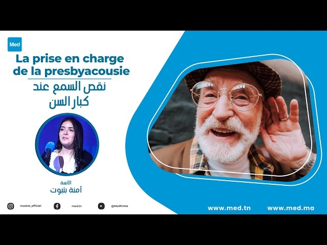 فيديو نقص السمع عند كبار السن